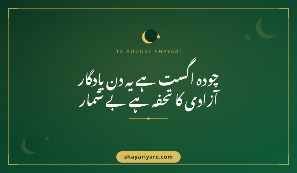 14august_2line_shayari
