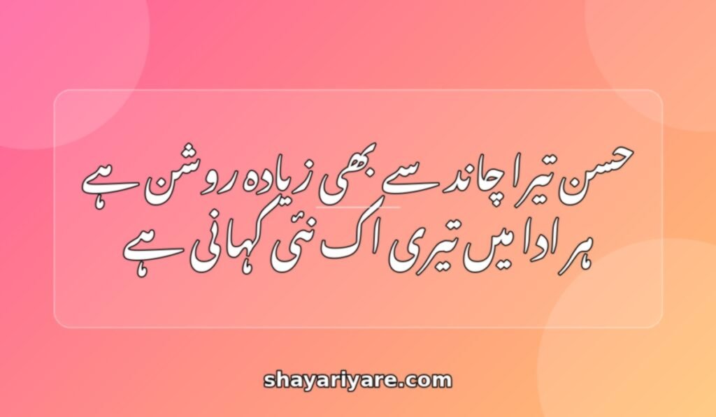 Khubsurti_tareef_shayari