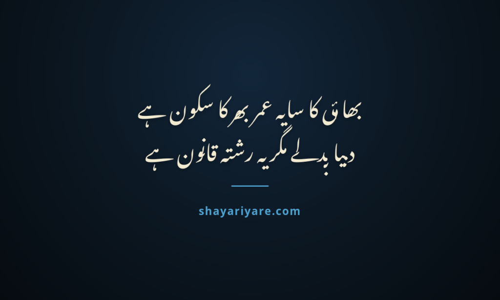 brother-poetry-urdu