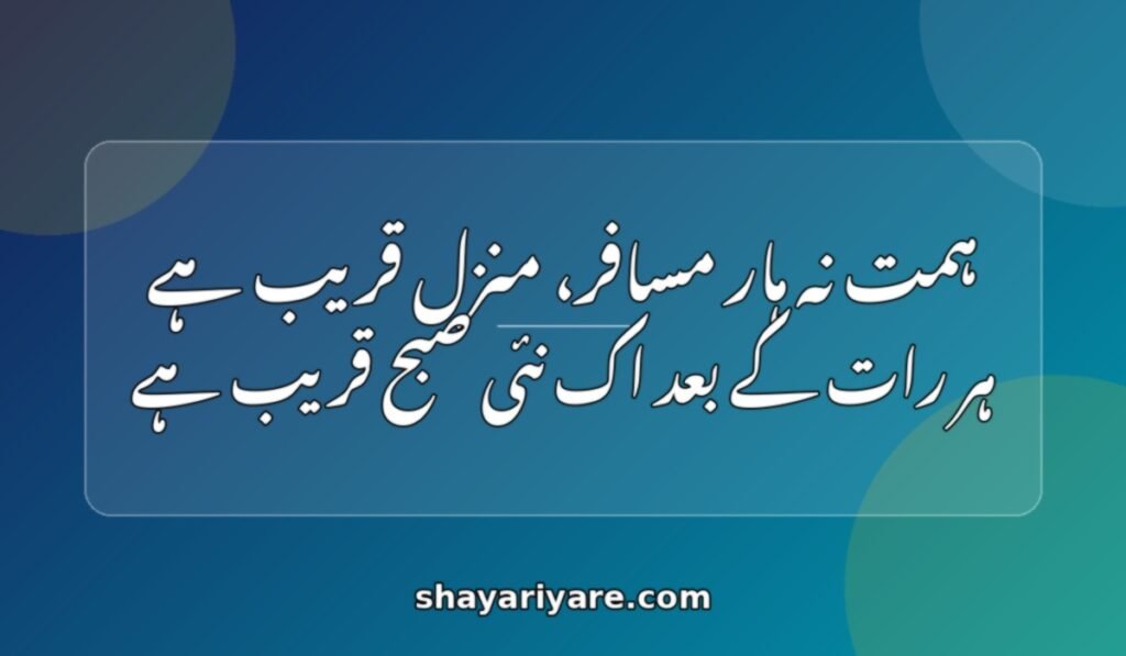 Motivational_shayari_punjabi
