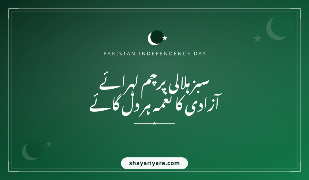 pakistan_independene_azadi