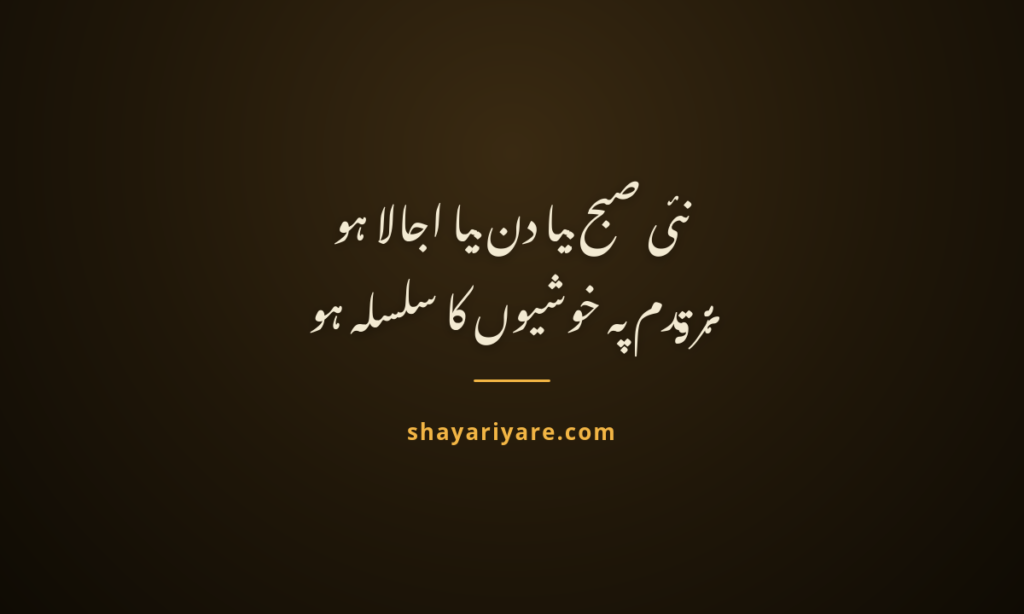Good-morning-poetry-urdu