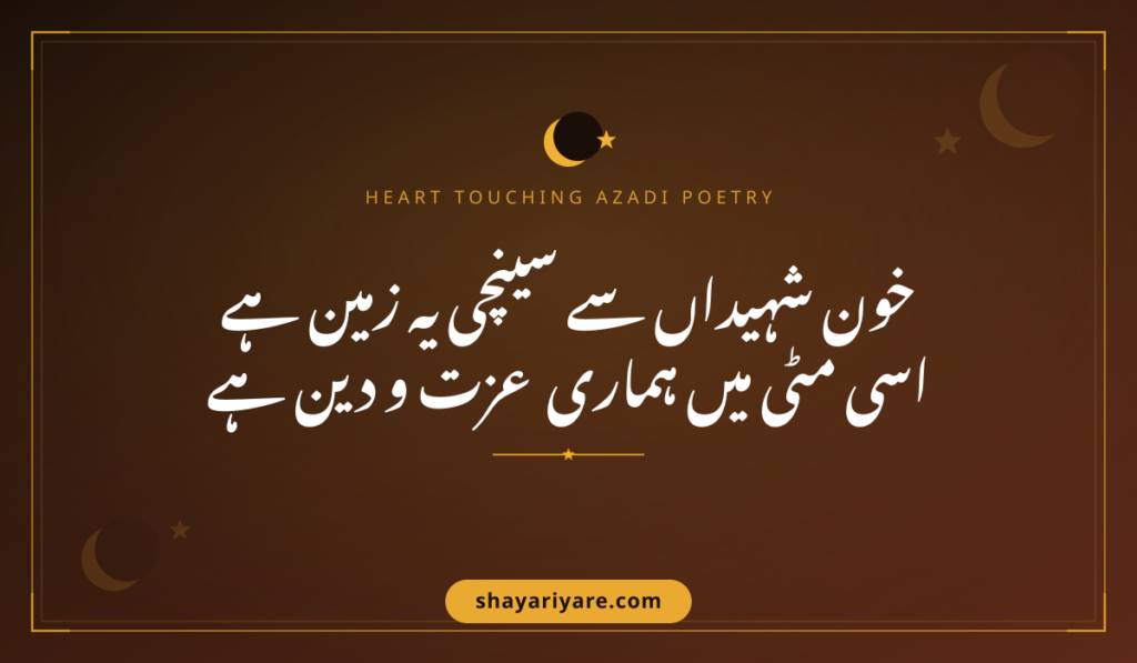 Azadi_heart_touching shayari