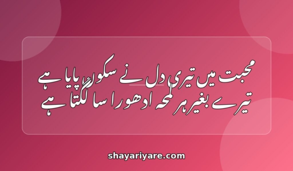 Love_shayari_english