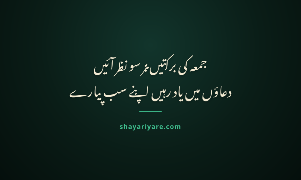 Jumma-mubarak-poetry-urdu