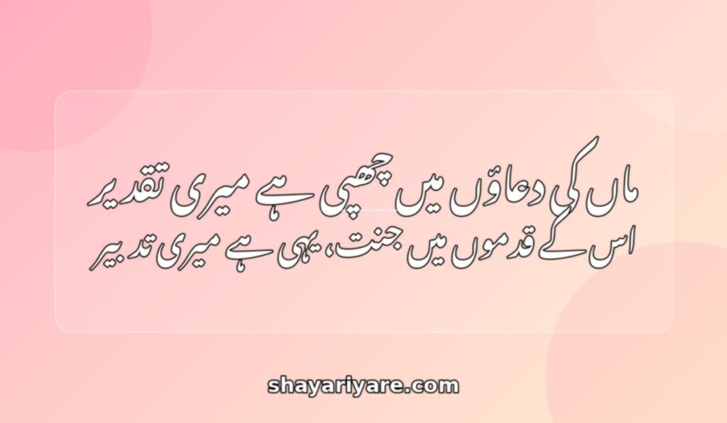 Maa_shayari_urdu