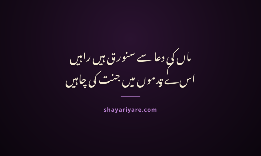 Maa-poetry-urdu