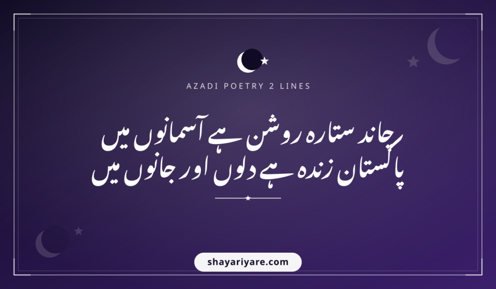 Azadi_2lines