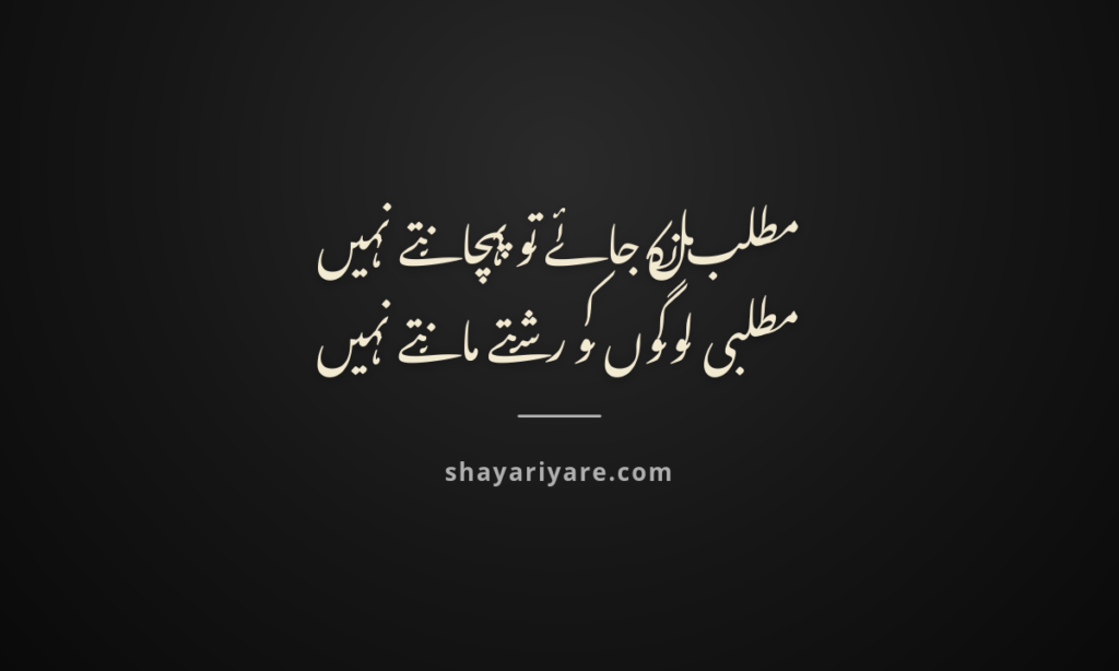 Matlabi-log-poetry-urdu
