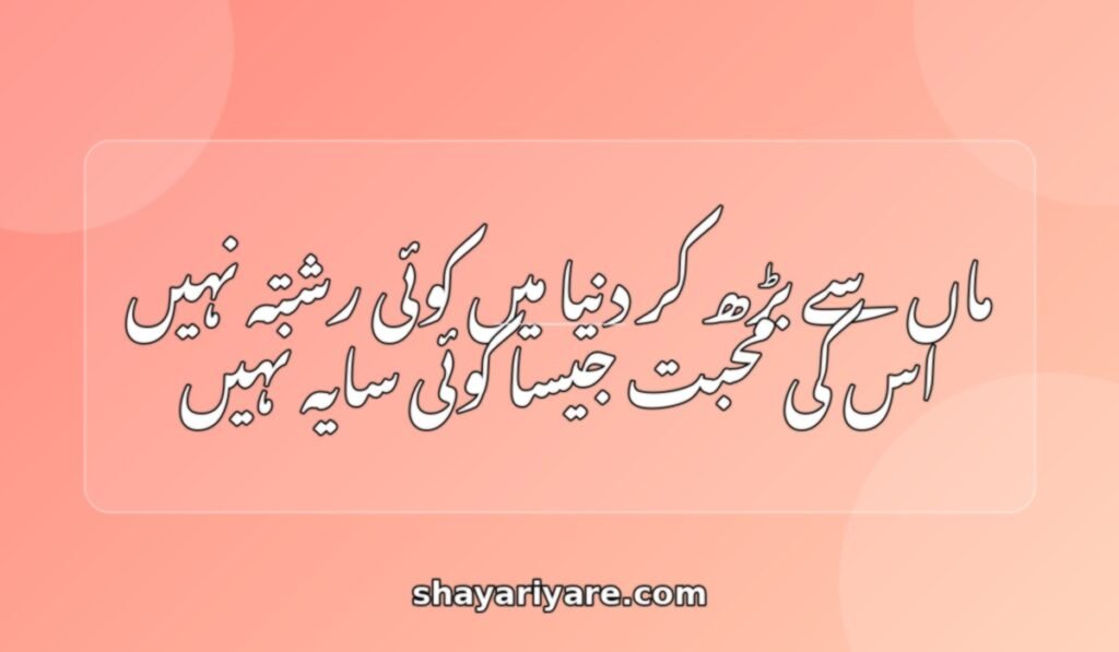 Maa_shayari_english
