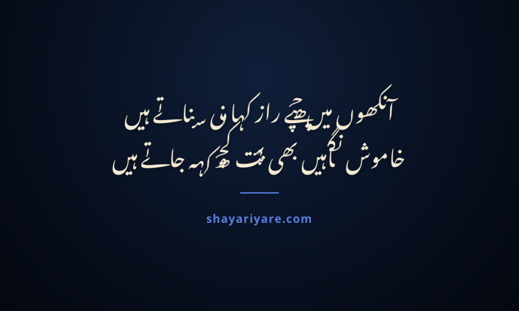 Eyes-poetry-urdu
