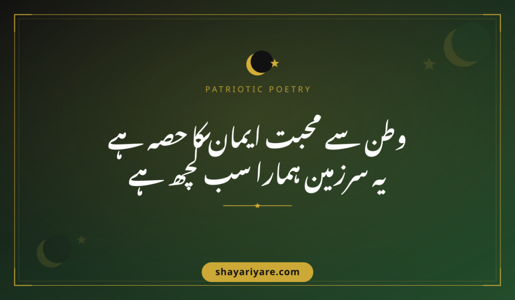 watan_se_mohabbat