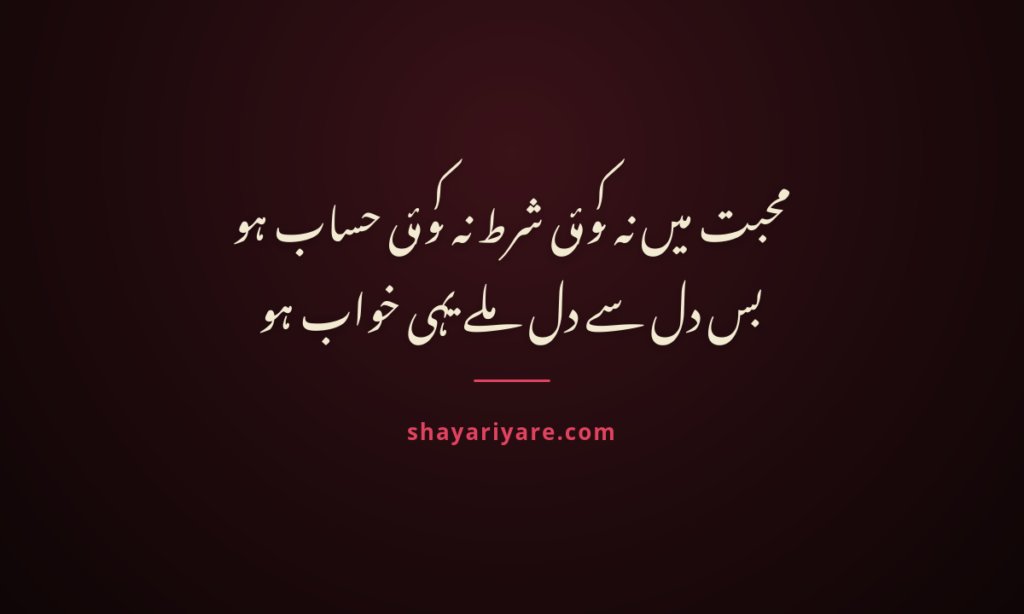 Love-poetry-urdu