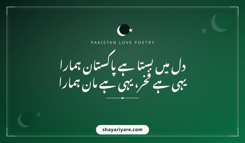 Pakistan_love_poetry