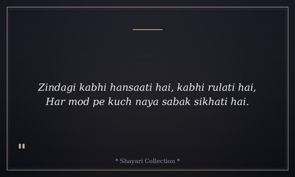 Reality life shayari