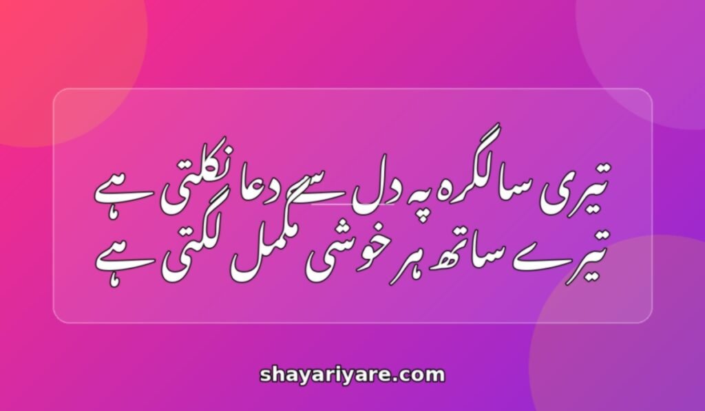 Birthday_love_wishes_punjabi