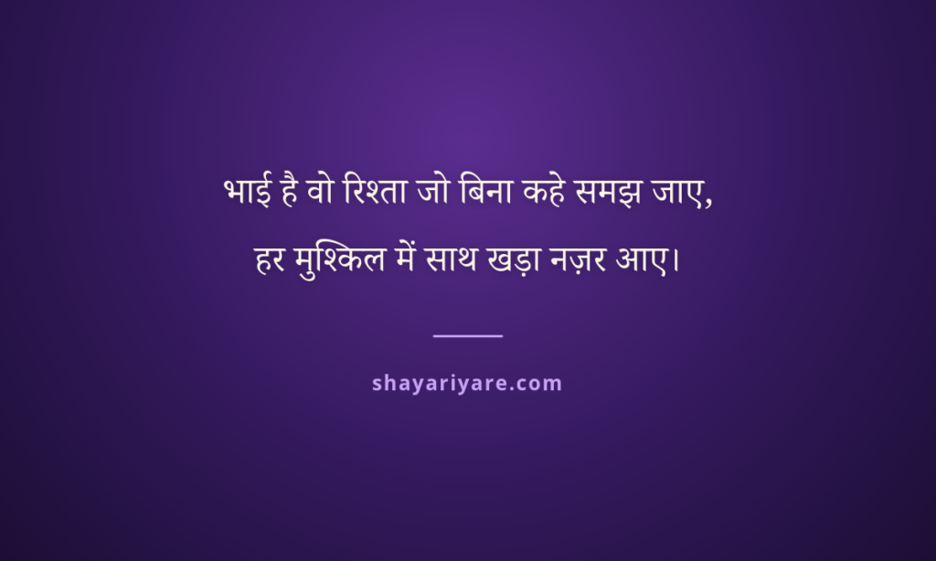 Brother-shayari