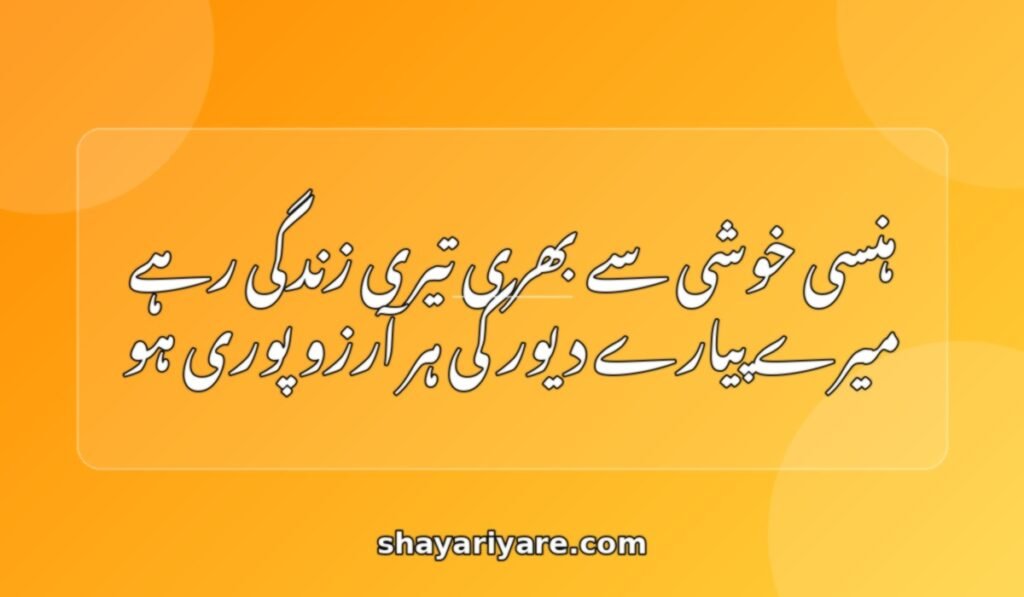 Birthday_wishes_devar_hindi