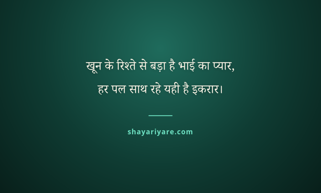 Brother-shayari-hindi