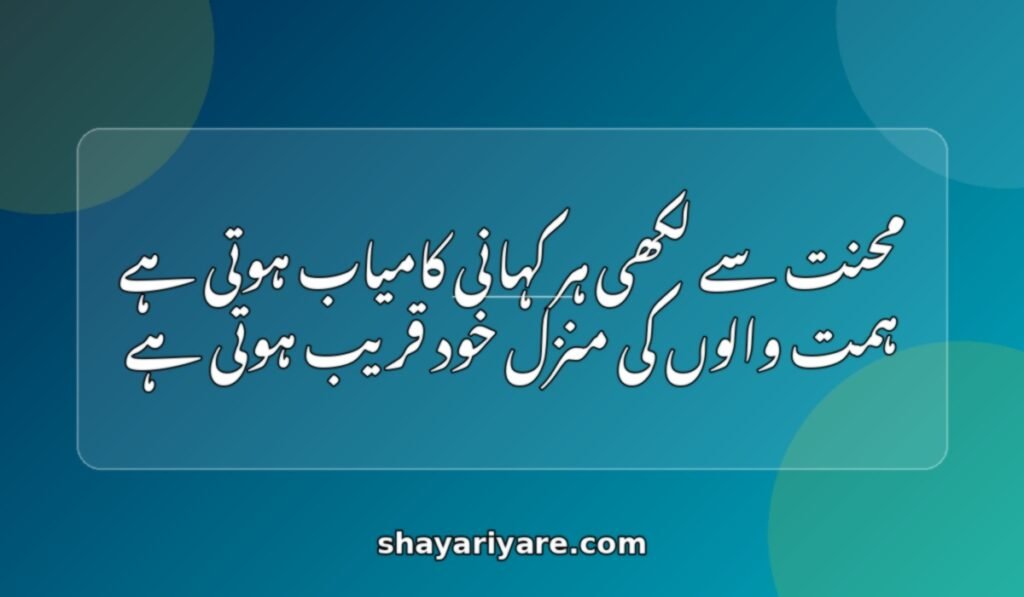 Motivation_shayari_success_hindi