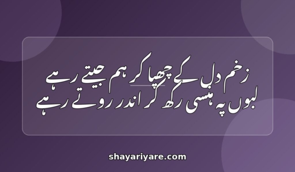 Heart_touching_sad_quotes_urdu