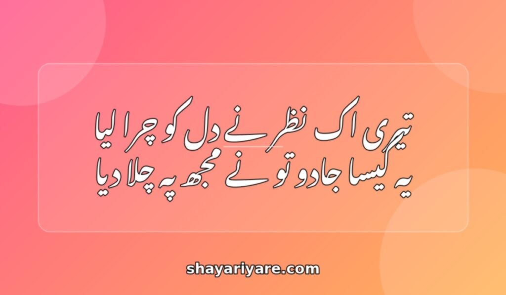 Flirt_shayari_hindi