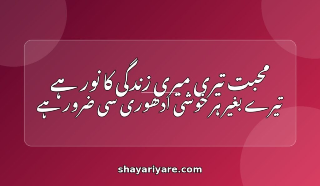 Mohabbat_shayari_hindi
