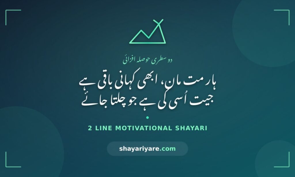 2 Line Motivational Shayari