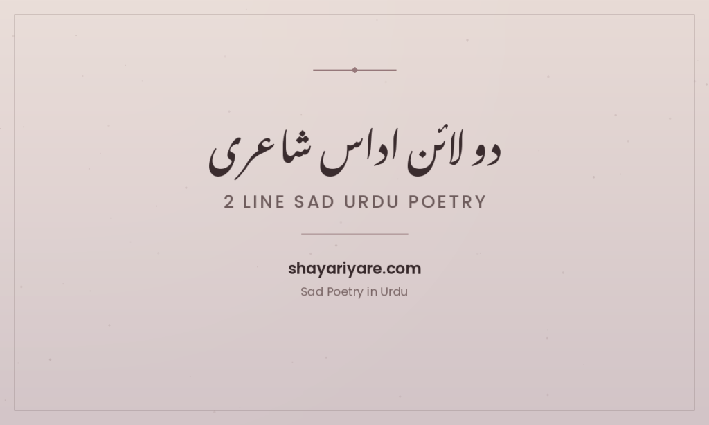 2-line-sad-urdu-poetry