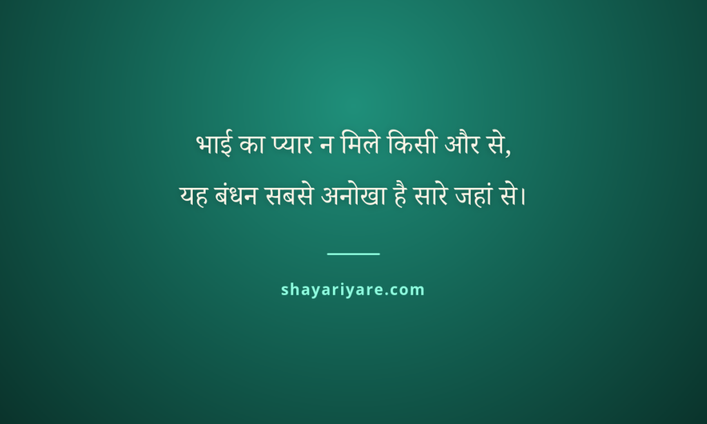 Brother-love-shayari-hindi