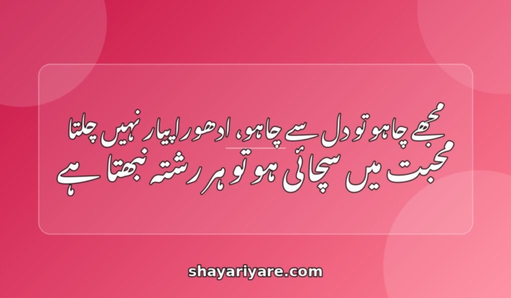 love_me_shayari