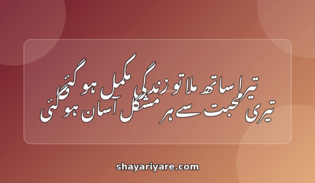 wife_shayari_life_partner