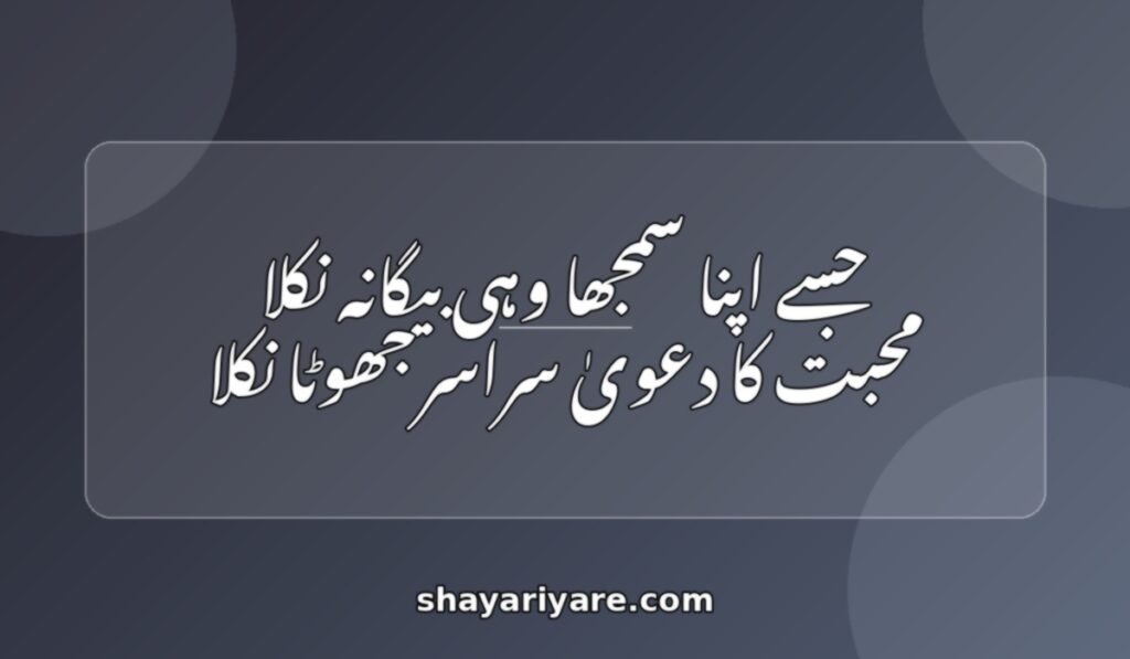 Bewafa_shayari_painful_love