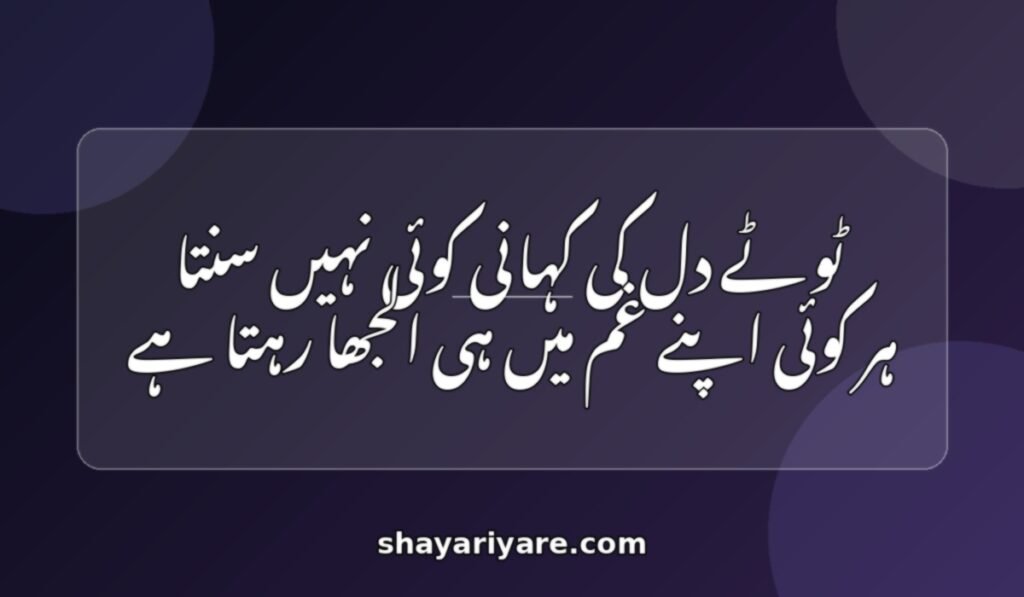 Sad_poetry_urdu_broken_hearts