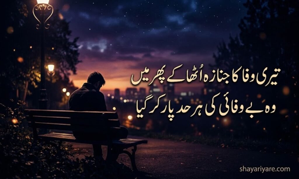 Bewafa Shayari