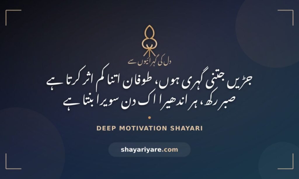 Deep Motivation Shayari