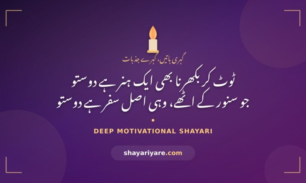 Deep Motivational Shayari