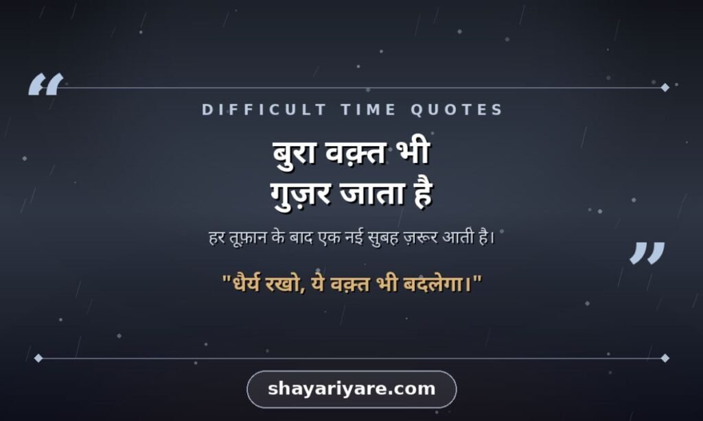 Difficult Time Struggle Quotes In Hindi