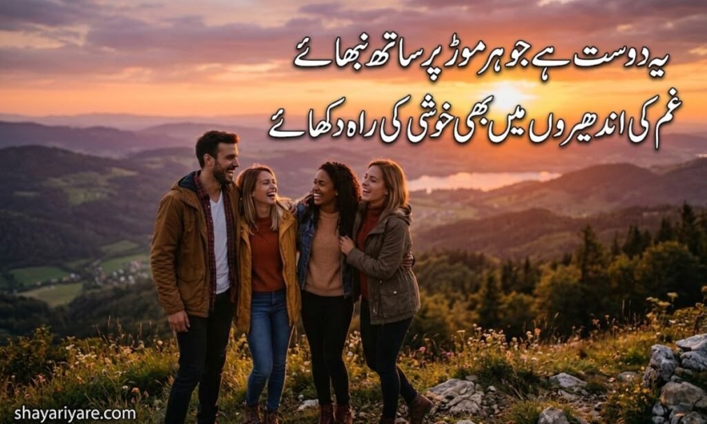 Dosti Shayari
