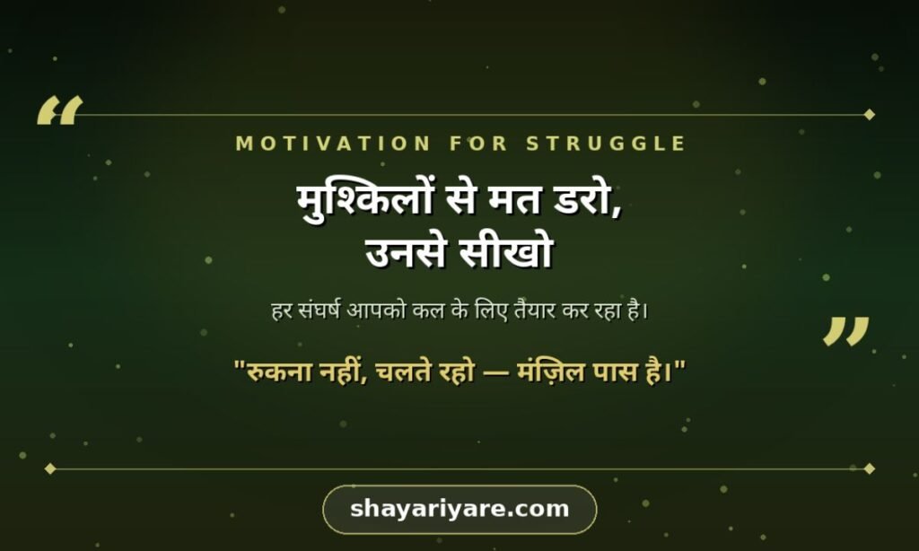 Motivational Quotes For Struggle In Hindi
