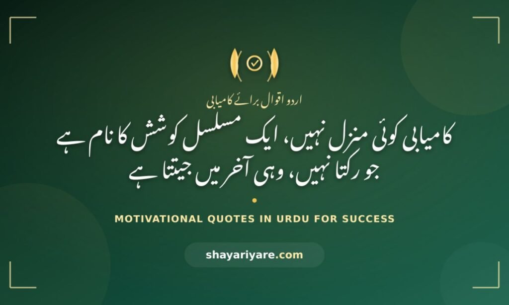 Motivational Quotes in Urdu for Success