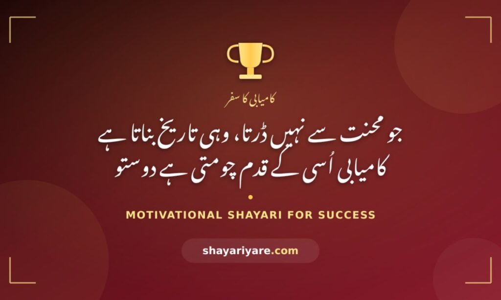Motivational Shayari For Success