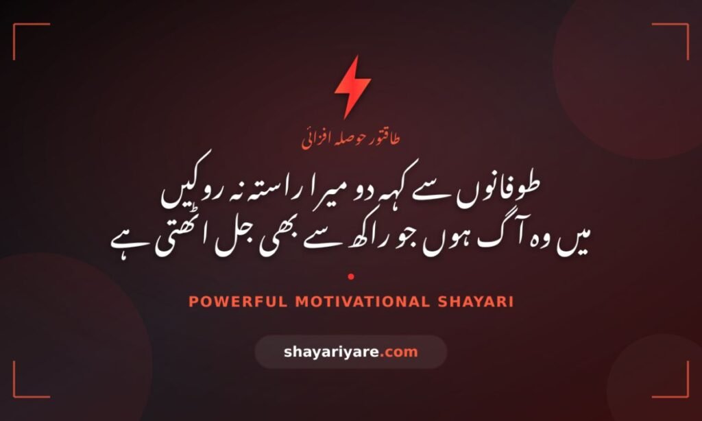 Powerful Motivational Shayari