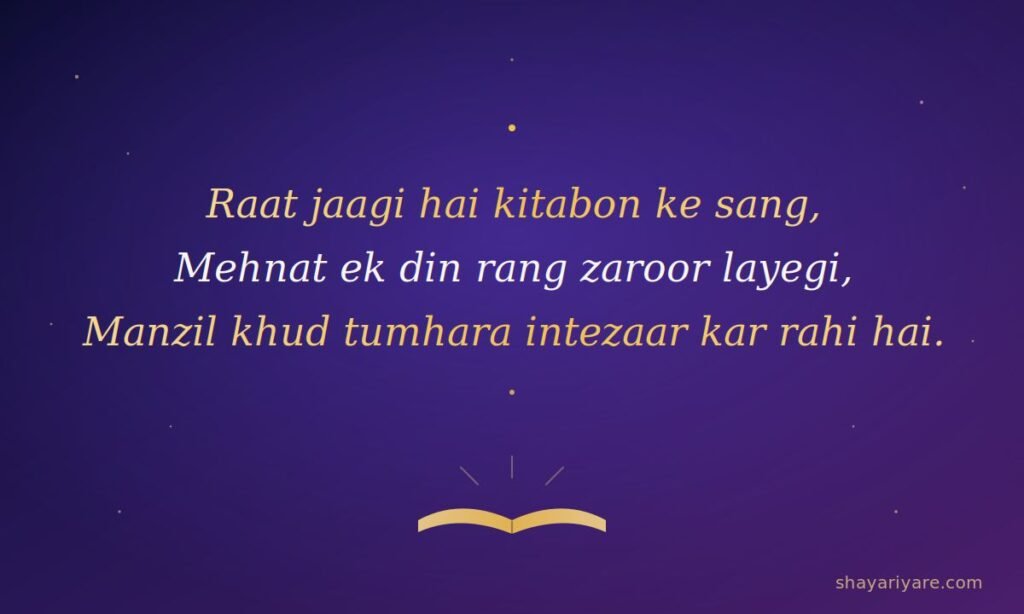 Powerful Study Motivational Shayari.
