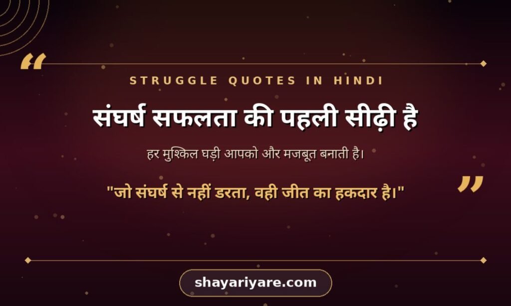Struggle Quotes In Hindi