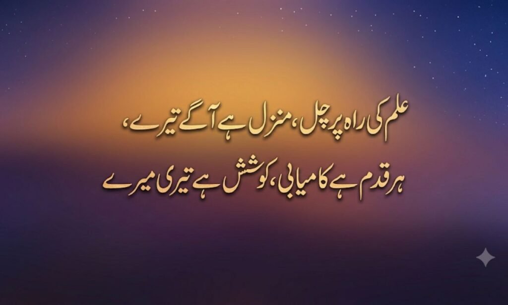Study Motivation Shayari