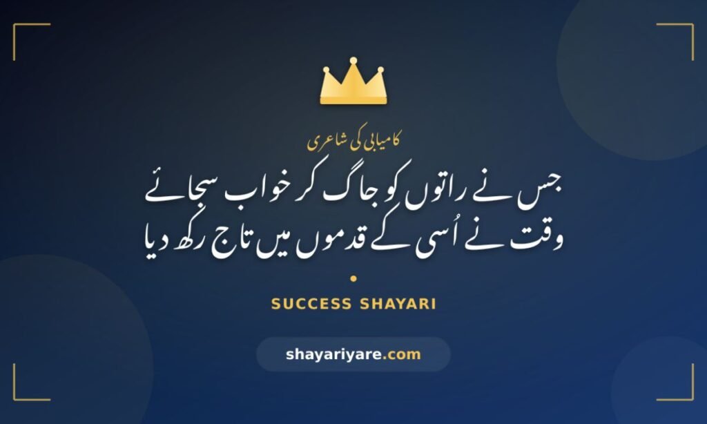 Success Shayari