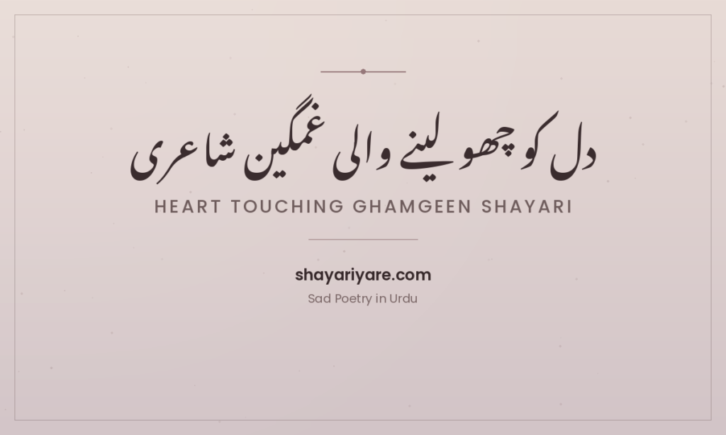 Ghamgeen-shayari
