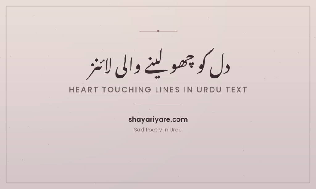 Heart-touching-lines