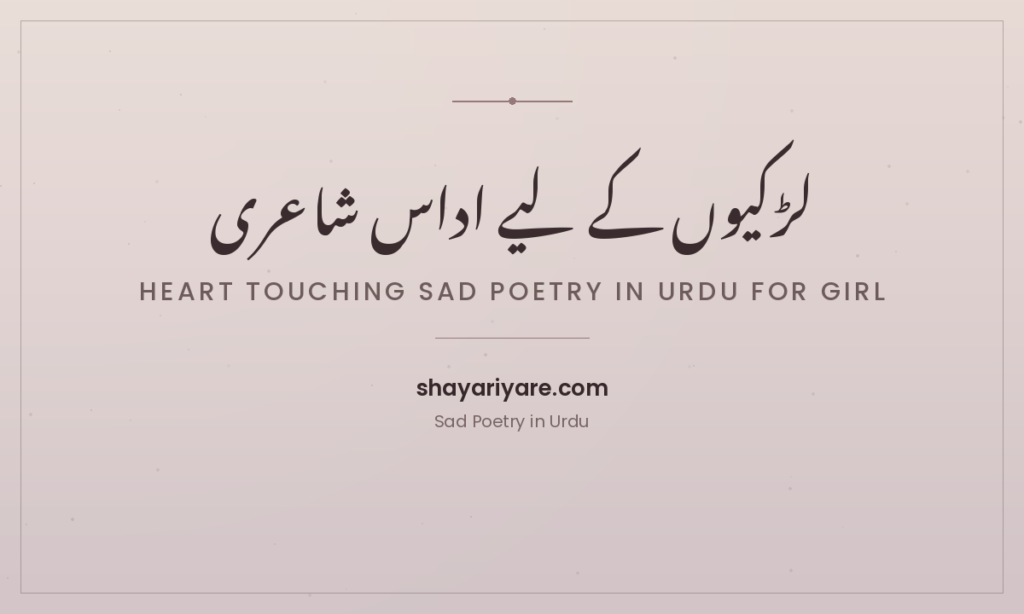 Heart-touching-sad-poetry-for-girl